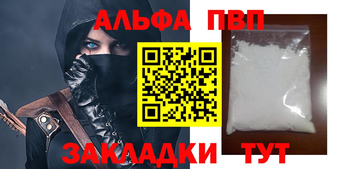 А ПВП СК  Вход с VPN  Еманжелинск  купить  сайты  Alpha-PVP VHQ 