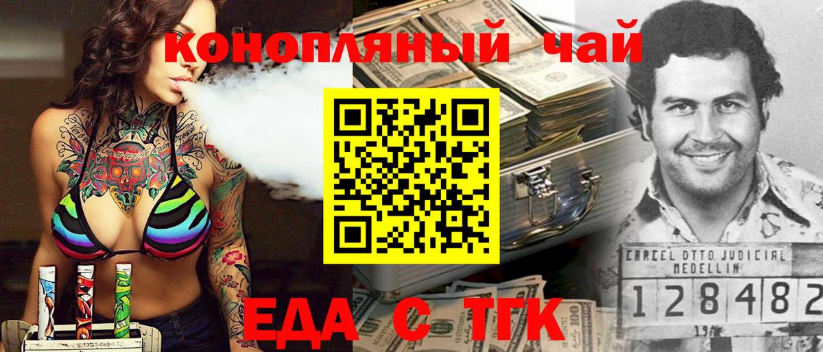 Еманжелинск  Еда ТГК марихуана  Вход с VPN 