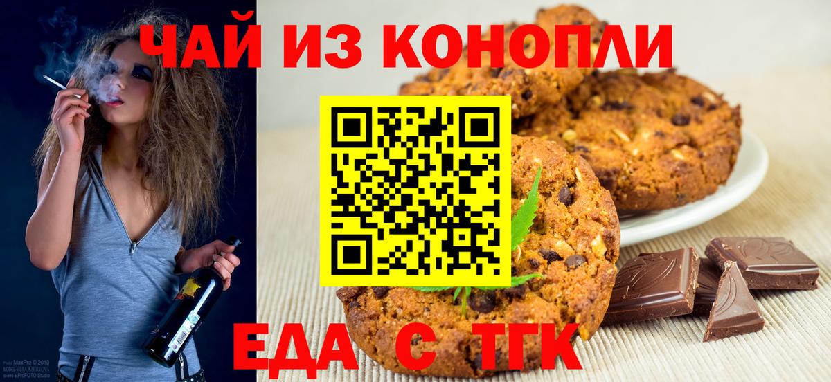 Cannafood марихуана Еманжелинск