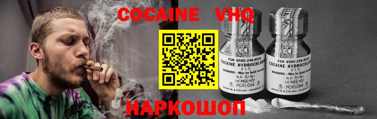 Кокаин VHQ Еманжелинск