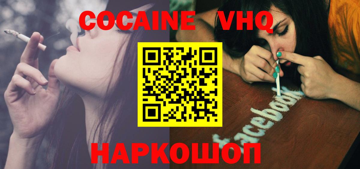 Cocaine VHQ  наркошоп  Еманжелинск  Вход с VPN  COCAIN VHQ 