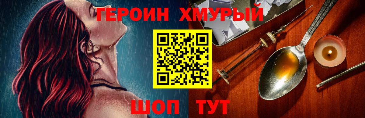 Еманжелинск  Героин Heroin  Вход с VPN 