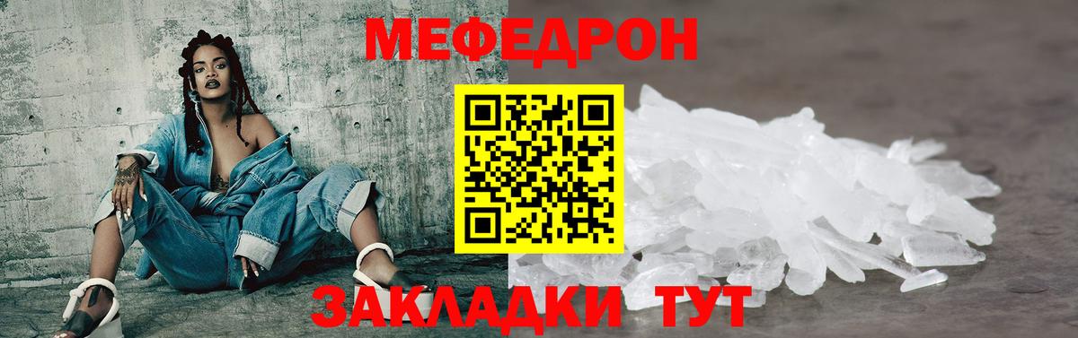 МЕФ  Меф mephedrone  Вход с VPN  Мефедрон кристаллы  Еманжелинск 