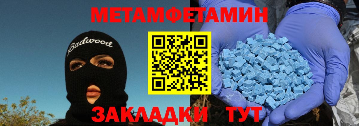 Метамфетамин мет  Вход с VPN  Еманжелинск 